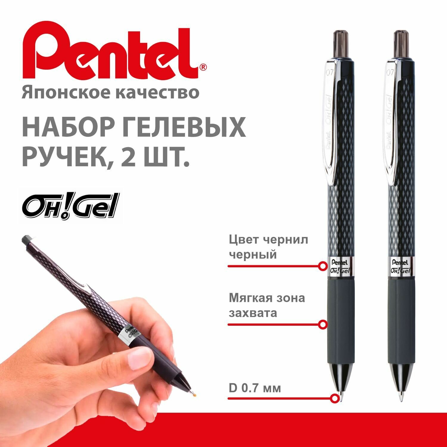 Pentel Oh! Gel ручка гелевая автоматическая 0.7 мм, набор 2 штуки, цвет чернил: черный, PK497-2A