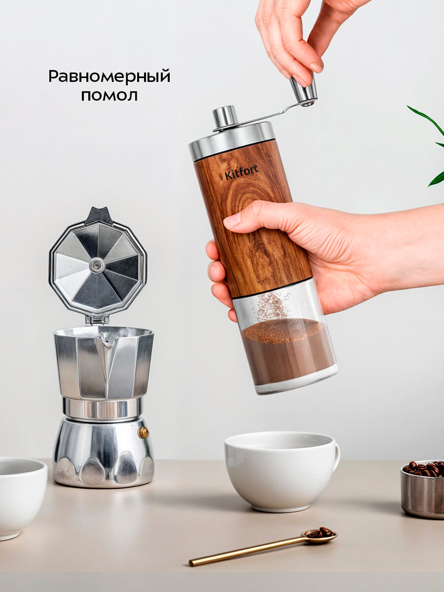 Набор ручных кофемолок Kitfort КТ-7532 — фото 1