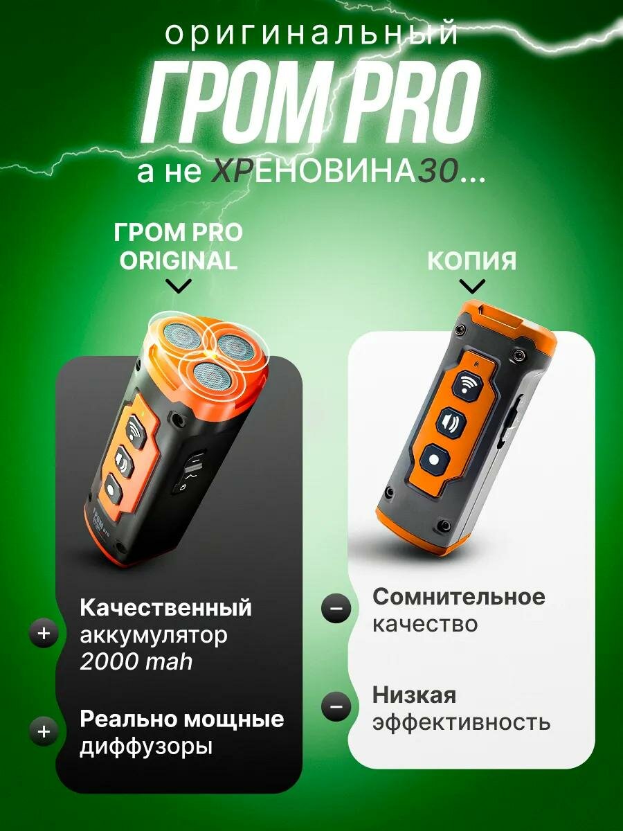 Ультразвуковой отпугиватель собак гром PRO — фото 1