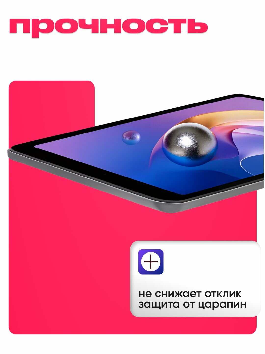 Защитное олеофобное стекло для Xiaomi Redmi Pad 2 11.0 дюймов — фото 1