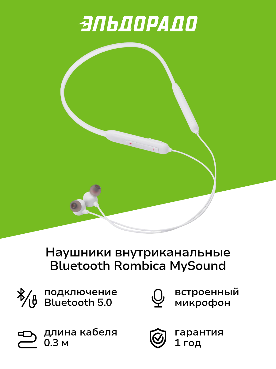 Наушники внутриканальные Bluetooth Rombica MySound BR-03 White