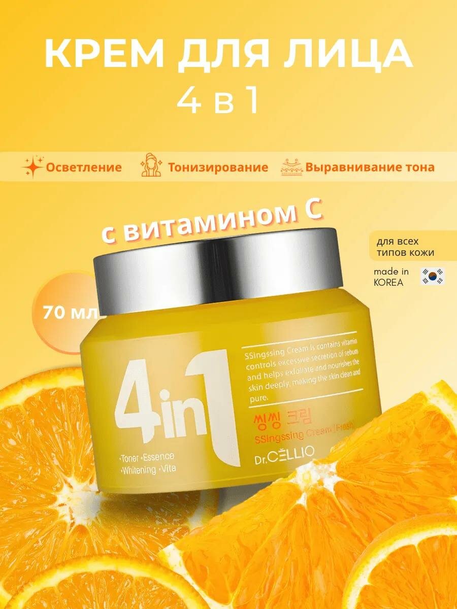 Многофункциональный увлажняющий крем для лица Dr.Cellio, 4-в-1: питание, защита, смягчение и восстановление, 70 мл