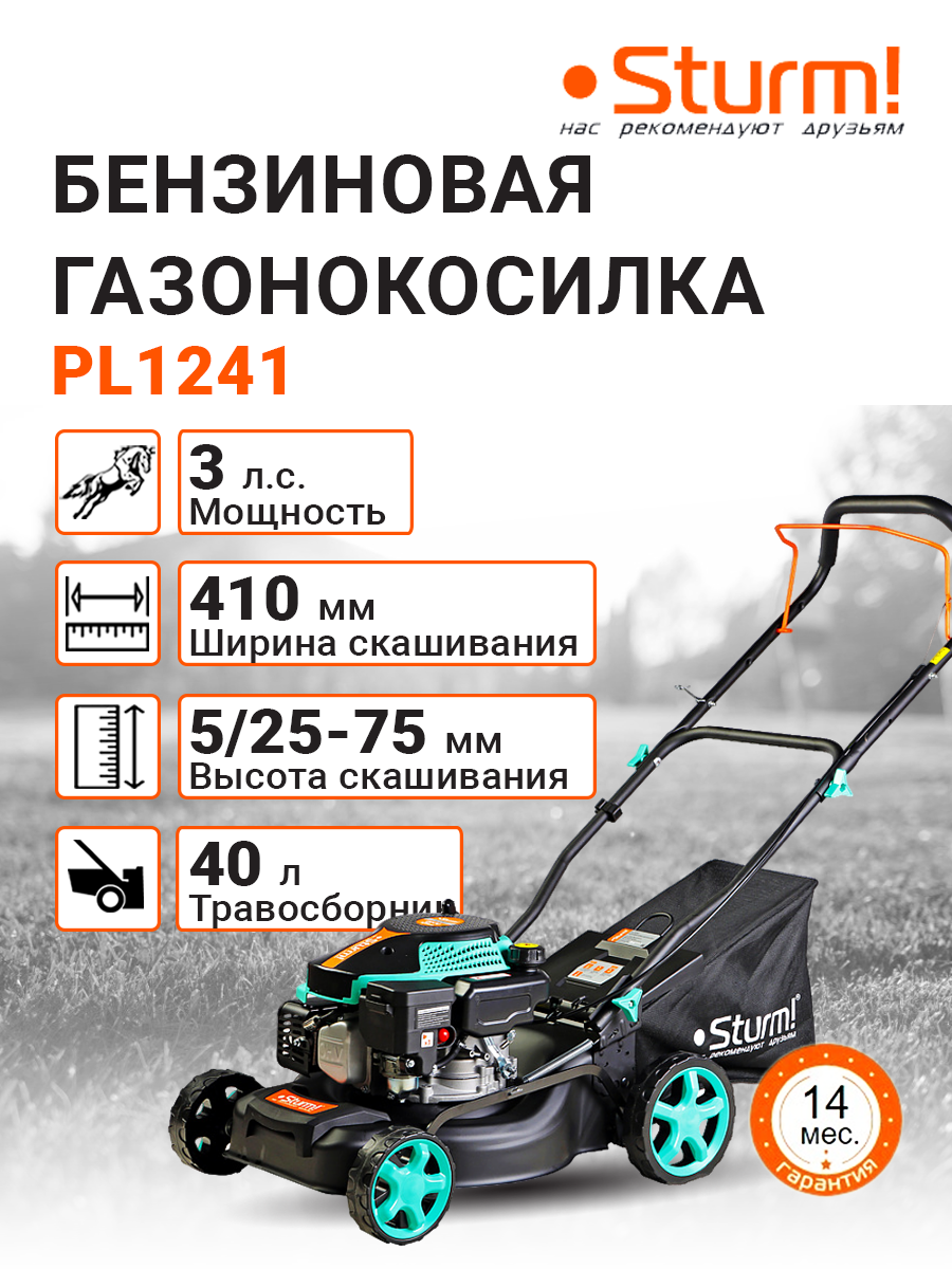 Газонокосилка Sturm PL1241 4-х тактная сталь двигатель 125 см3 травосборник 40 л