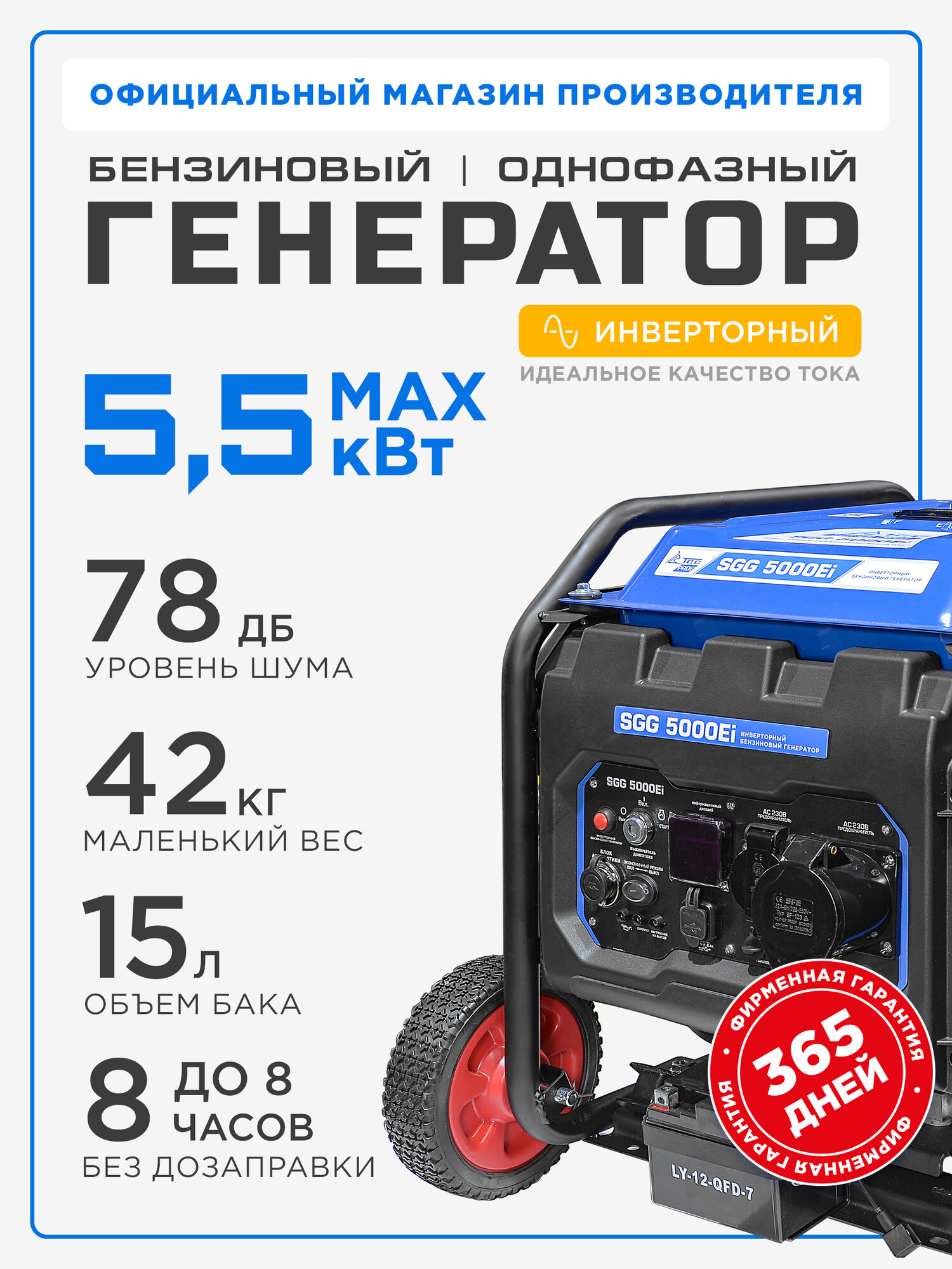 Генератор бензиновый инверторный 5-5.5 кВт SGG 5000Ei (060040)
