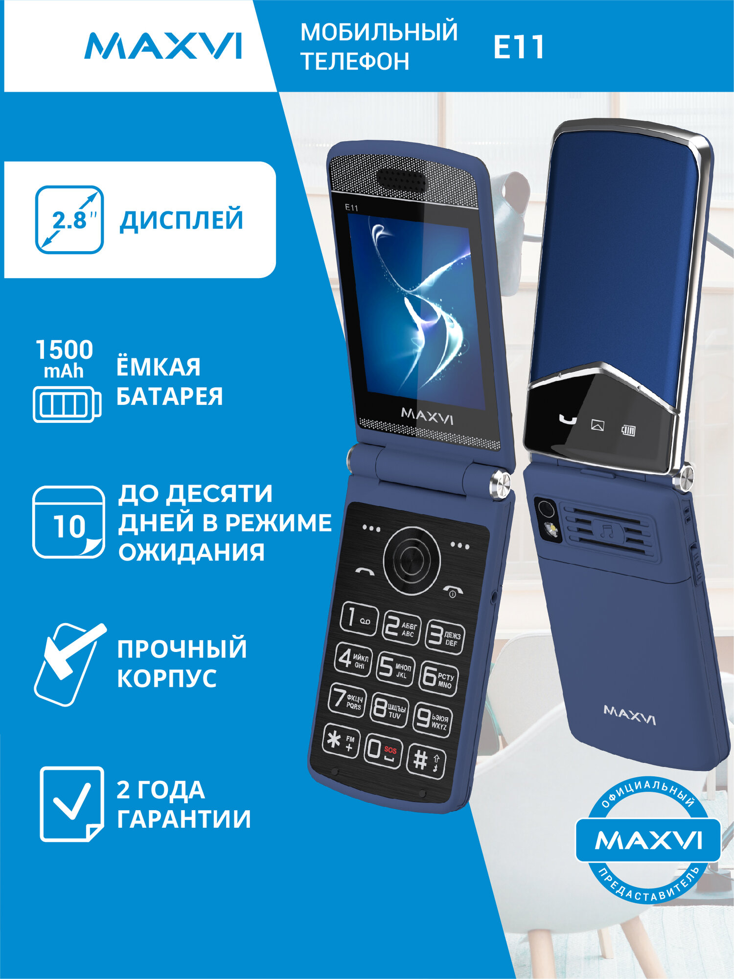 Телефон-раскладушка кнопочный Maxvi E11 синий