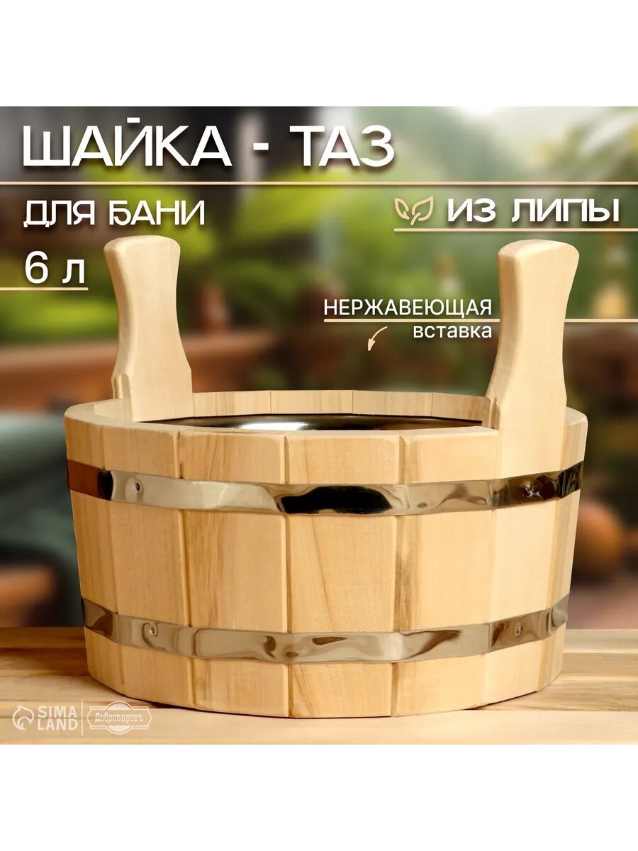 Шайка для бани из липы 6 л