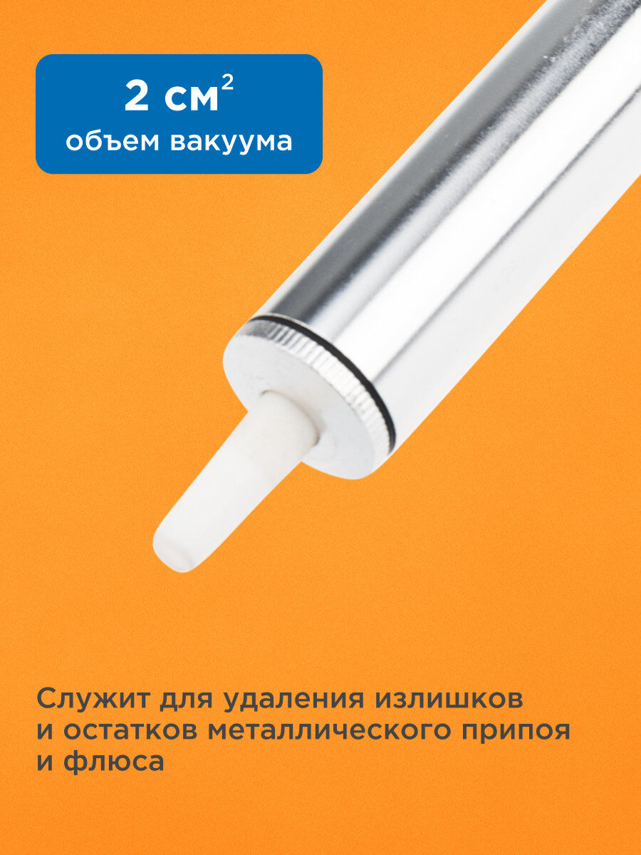 Изображение Оловоотсос вакуумный экстрактор припоя REXANT с металлическим корпусом