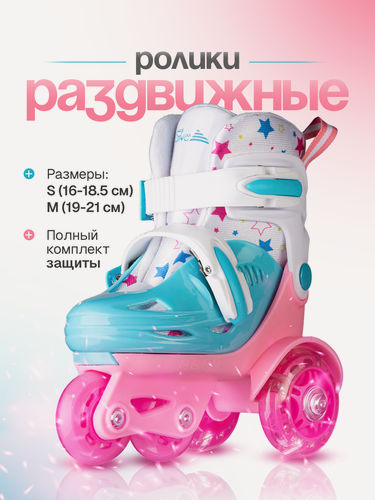 Изображение товара Ролики детские раздвижные с защитой Liberty, размер 31-34, цвет розово-голубой