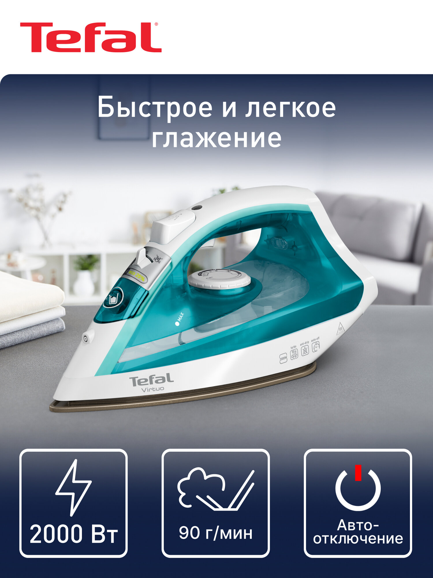 Паровой утюг Virtuo FV1R10F1, 2000 Вт, паровой удар 90 г/мин, бирюзовый
