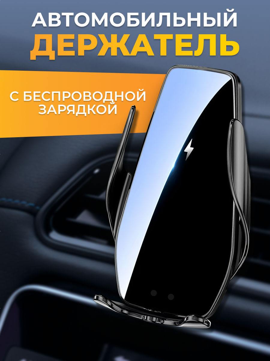 Держатель с беспроводной зарядкой для телефона в машину / Автомобильный держатель Puloka