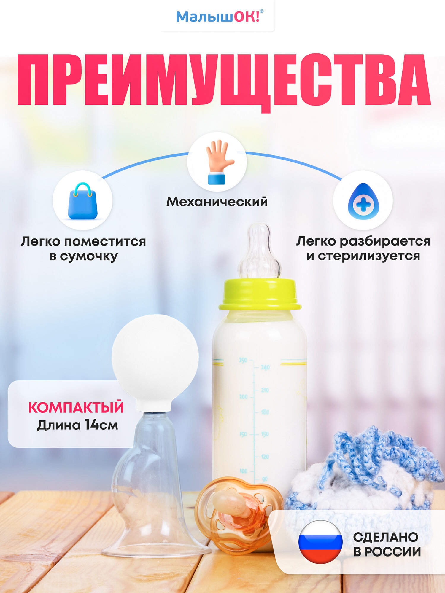 Картинки Молокоотсос Малышок, помповый, ручной, с пластиковым резервуаром, белый