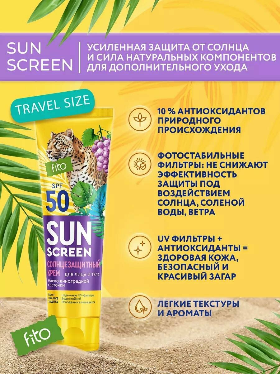 Солнцезащитный крем Fito Косметик "Sun Screen" 50 SPF, для лица, тела, 75мл — фото 1
