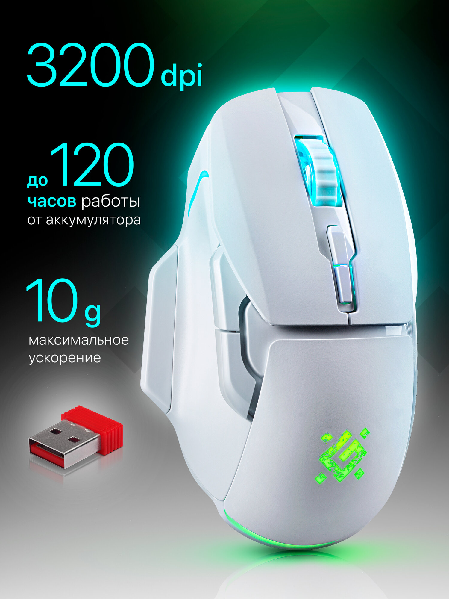 Беспроводная мышь Defender Stix GM-009, с подсветкой, 3 режима, 5 программируемых кнопок
