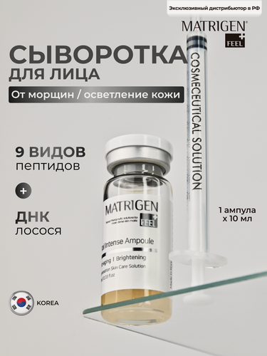 Изображение товара Matrigen Vital Intense Ampoule Ампульная антивозрастная омолаживающая сыворотка для лица 10 мл