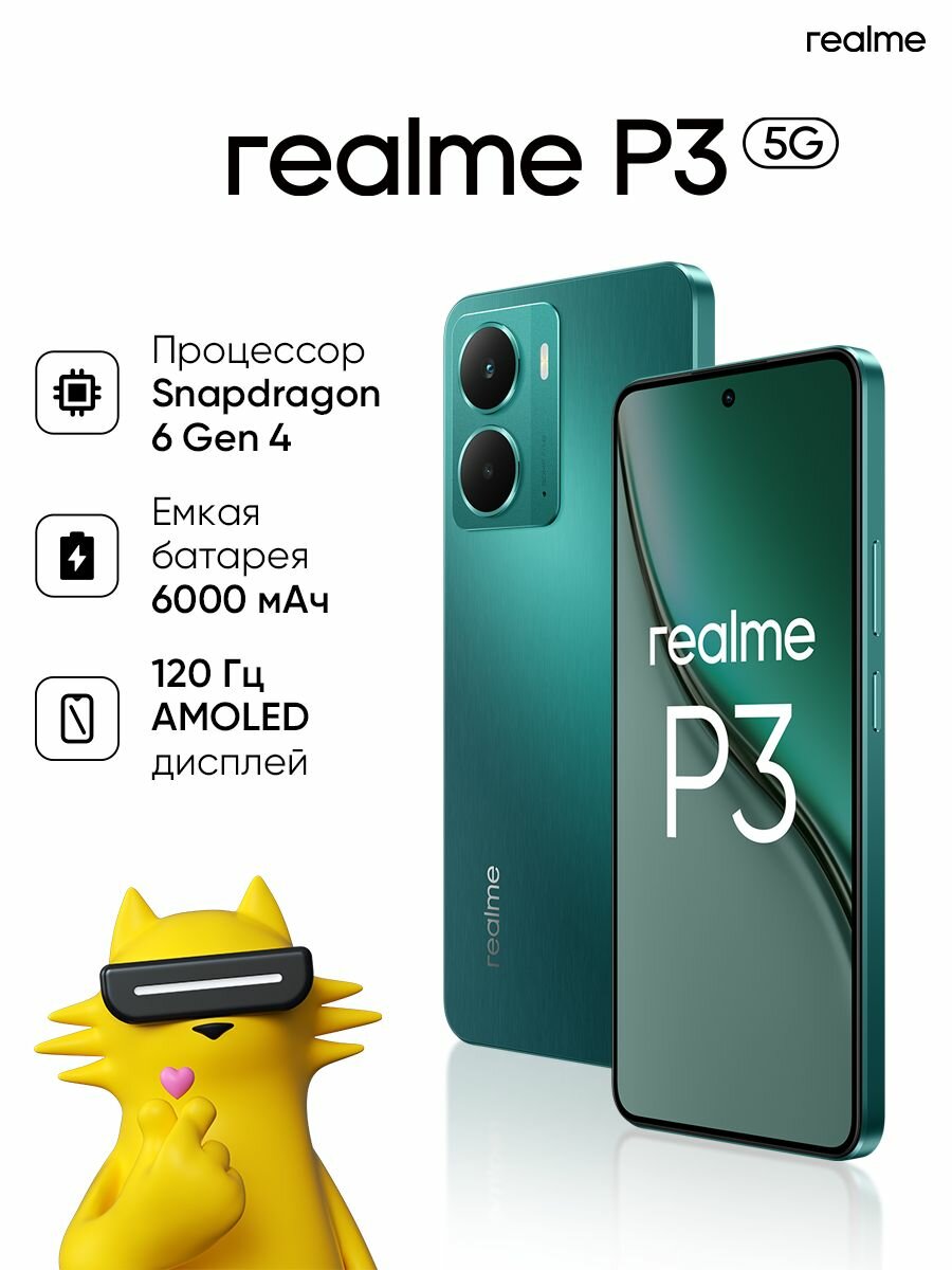 Смартфон realme P3 12/256 ГБ RMX5079, Зеленая звезда