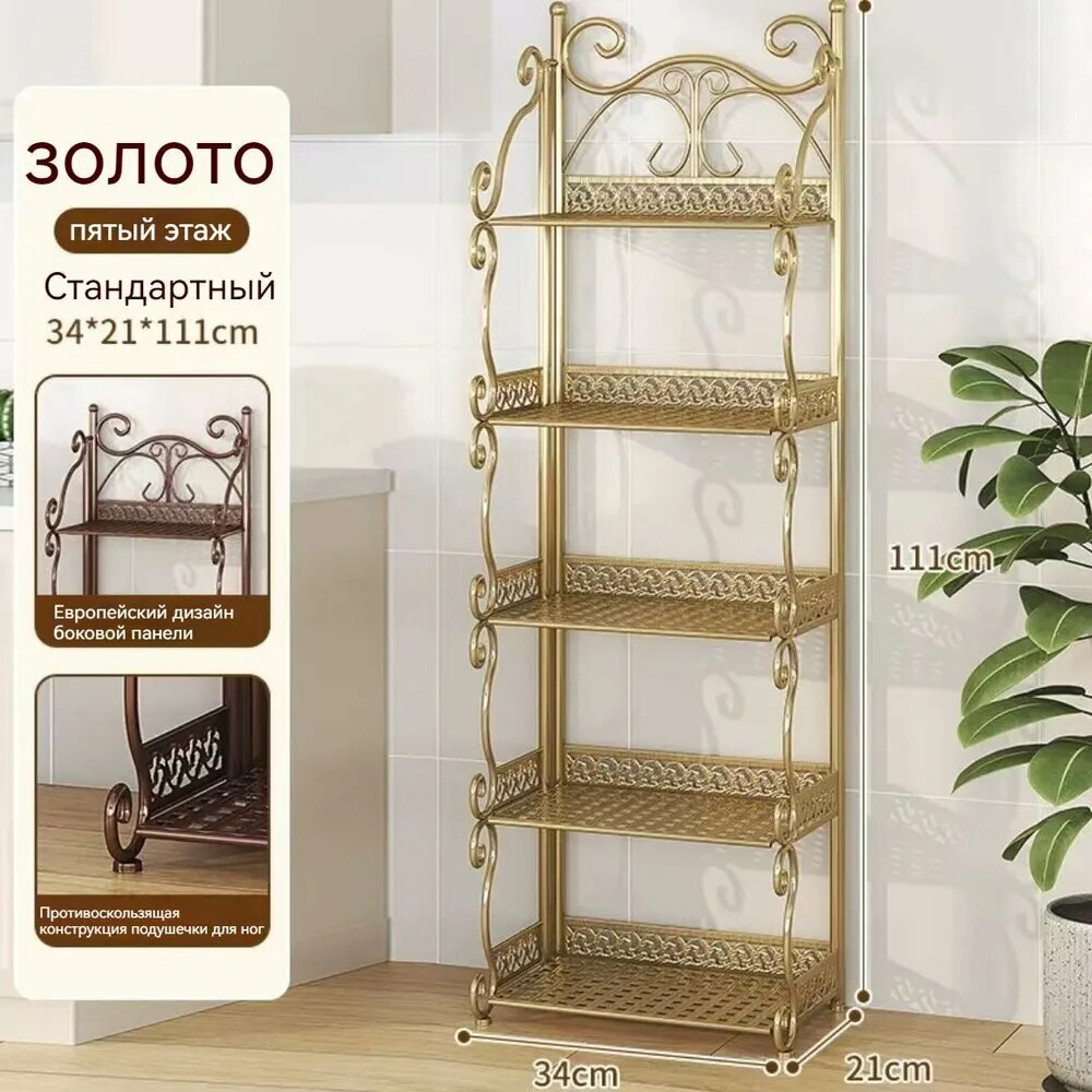 Этажерка, 5 секц, Металл, 34х21х111 см