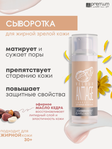Изображение товара Premium Сыворотка для жирной зрелой кожи Velour AntiAge, 30 мл