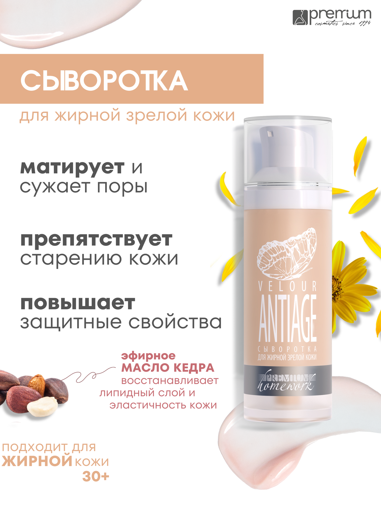 Premium Сыворотка для жирной зрелой кожи Velour AntiAge, 30 мл
