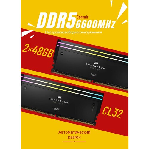 Corsair DOMINATOR TITANIUM RGB оперативная память 48GB 2x24GB DDR5 DRAM 7000MTs CL36 66381₽