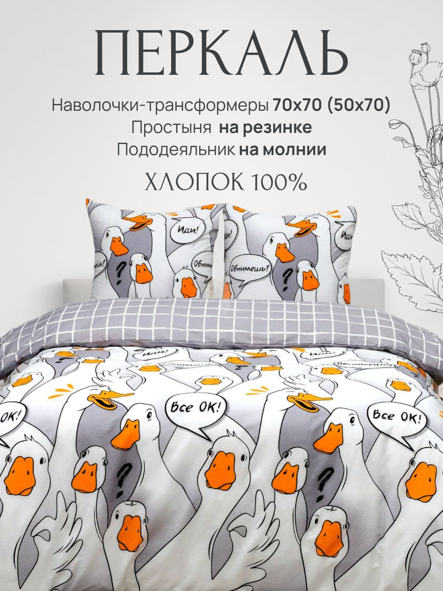 Постельное белье евро Павлина Гусь обнимусь перкаль хлопок 100% простыня на резинке