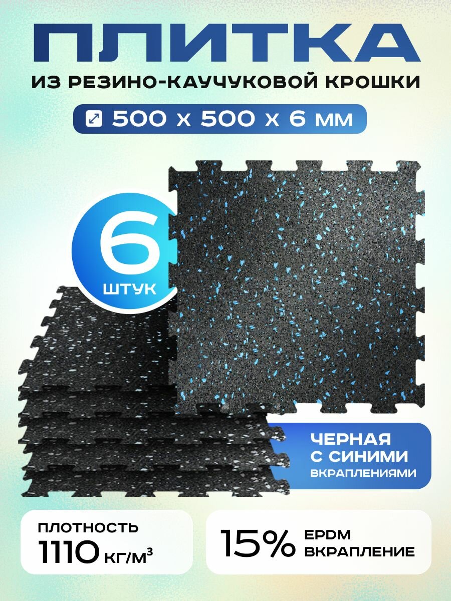 Резиновое покрытие Регупол 