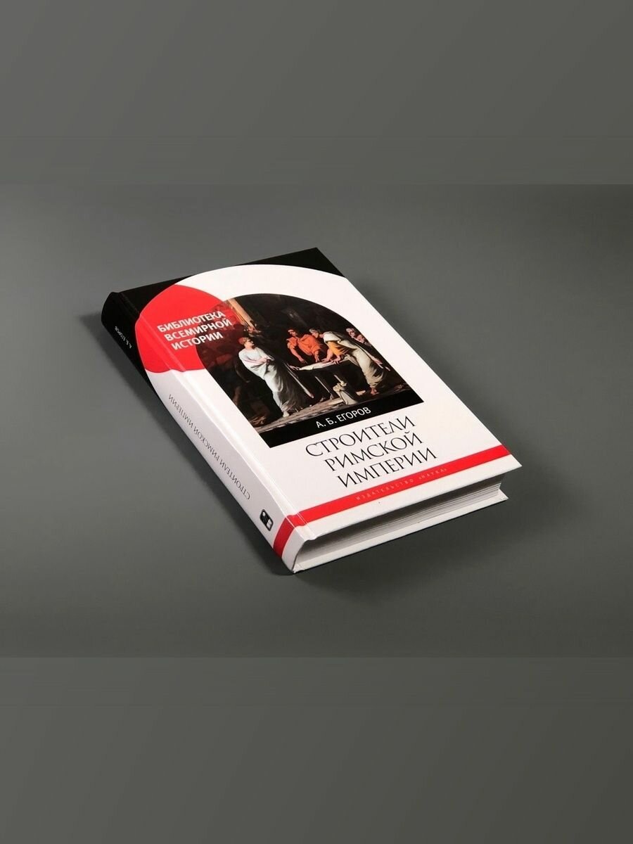 Строители Римской империи, наука — фото 1