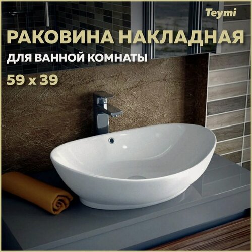 Изображение товара Раковина накладная Teymi Lori 60, белая T50503
