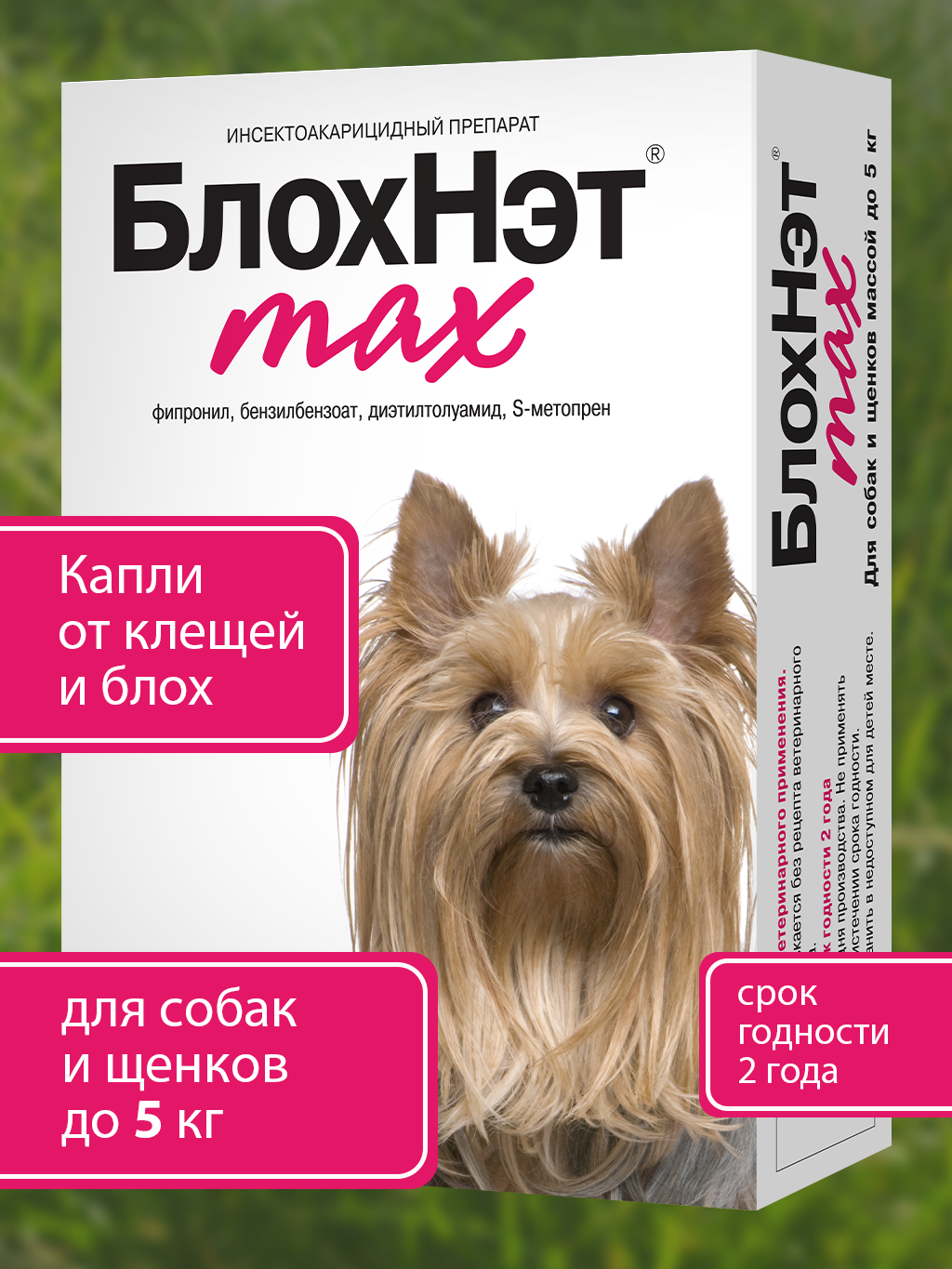 Капли от клещей, блох, власоедов и комаров БлохНэт max для собак и щенков массой до 5 кг (0,5 мл)