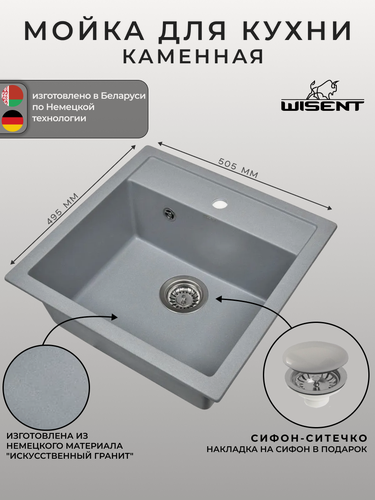 Изображение товара Мойка для кухни из искусственного камня WISENT MW510-29 Грэй 510*505*200 (беларусь)