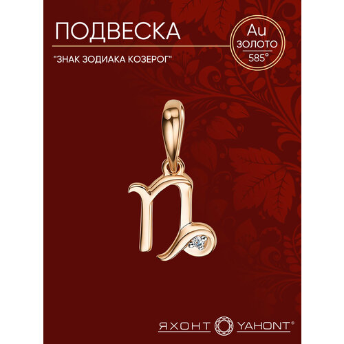 фото Подвеска яхонт, красное золото, 585 проба, бриллиант, бесцветный, золотистый