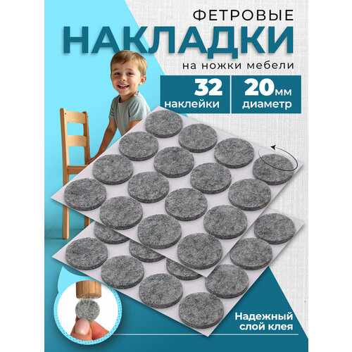 фото Накладки neshumix, самоклеящиеся, фетр, серый, диаметр 20мм, 32шт