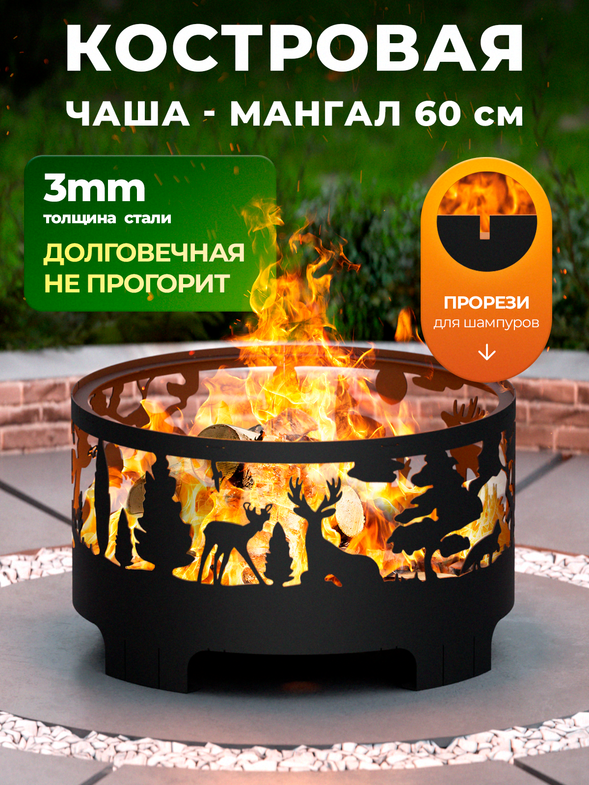 Чаша для костра, костровая чаша - мангал, 2в1, диаметр 60 см, ТД Русский металл