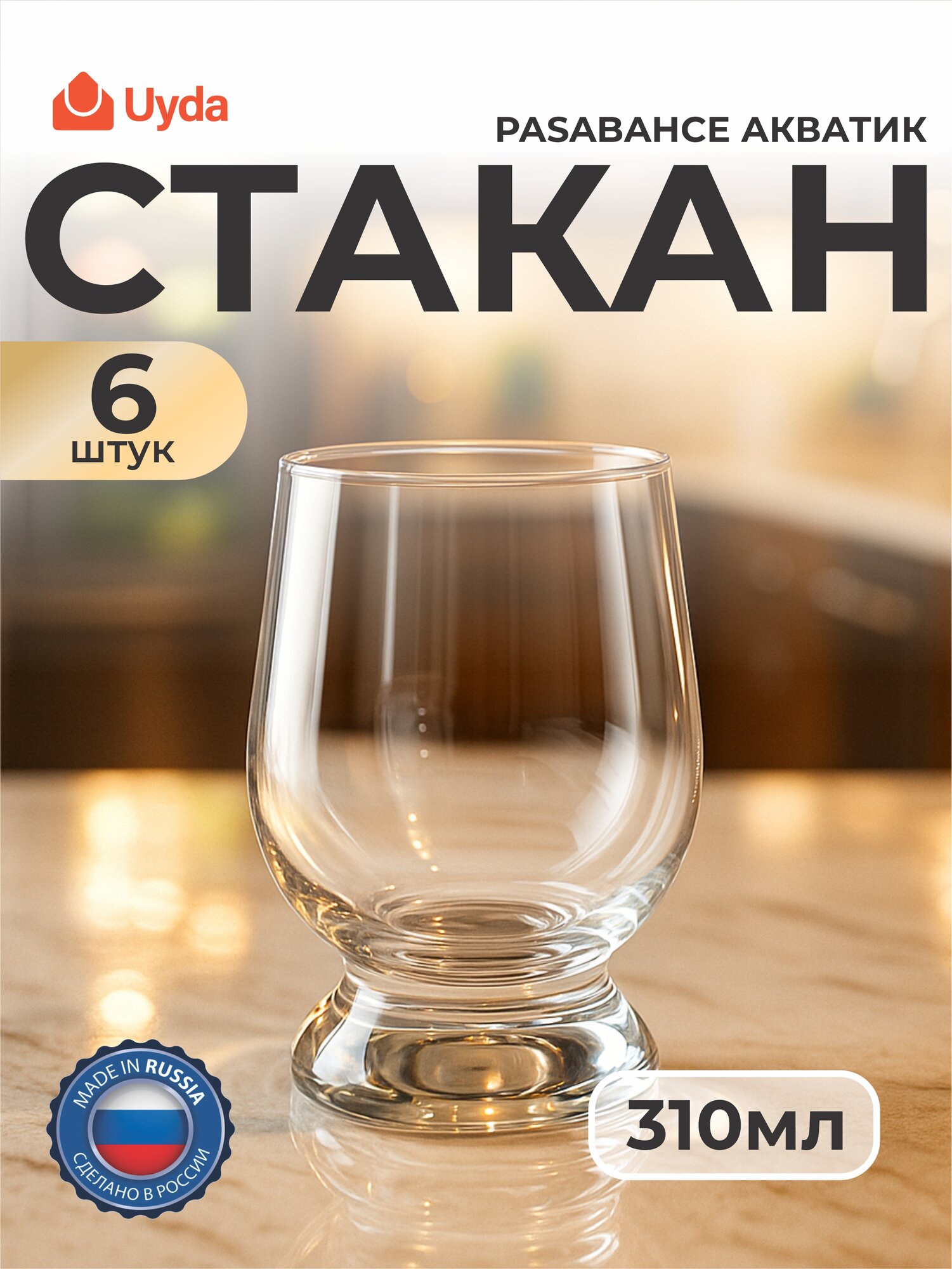Стакан PASABAHCE акватик 42975 310мл 6шт 6х8 812885