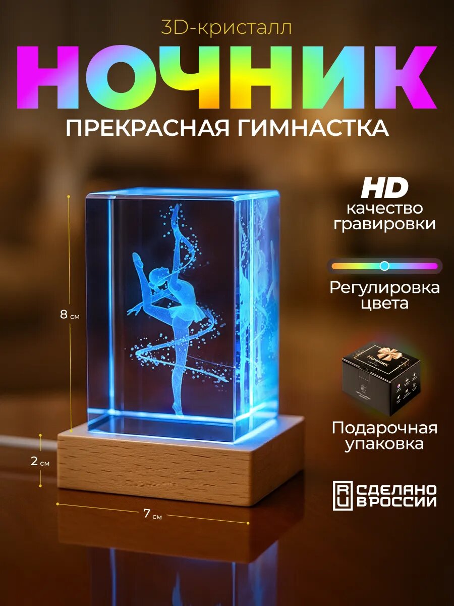 3D Кристалл "Гимнастка с лентой", размер S кристалл 5*5*8 см