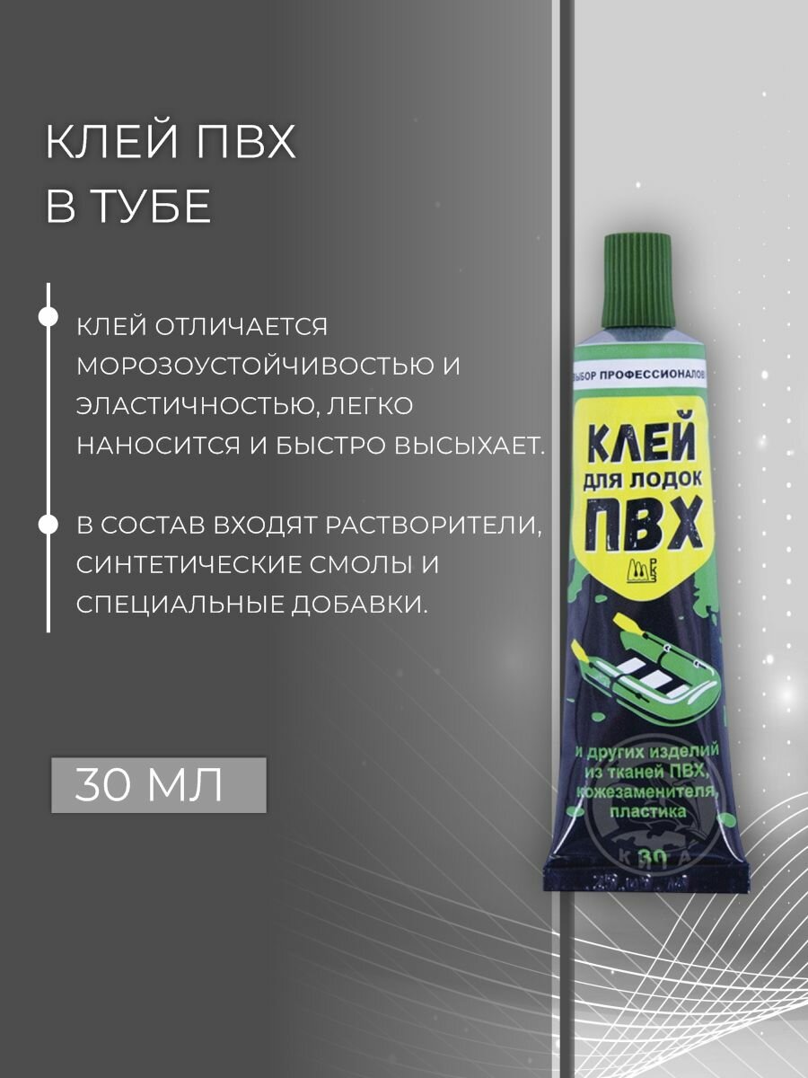 Клей Три Кита для ремонта изделий из ПВХ, прозрачный, сапог в тубе