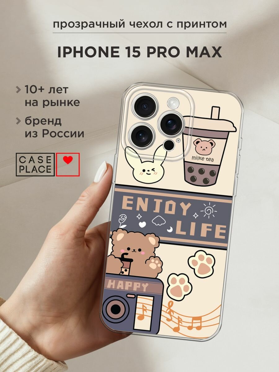Чехол на Apple iPhone 15 Pro Max / Айфон 15 Про Макс с принтом "Enjoy life 1"
