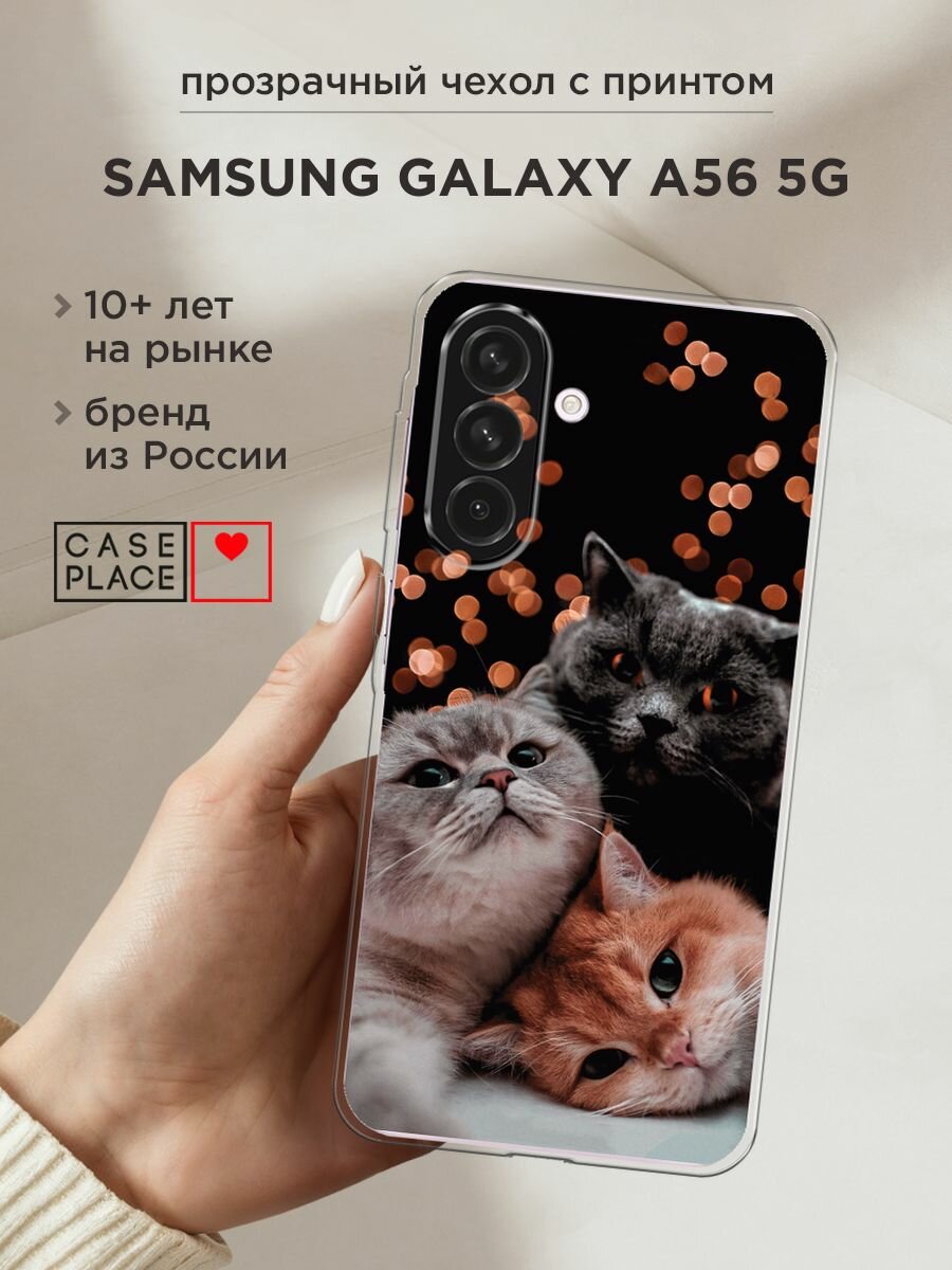 Чехол на Samsung Galaxy A56 5G / Самсунг Галакси А56 5G с принтом "Кошачьи обнимашки"