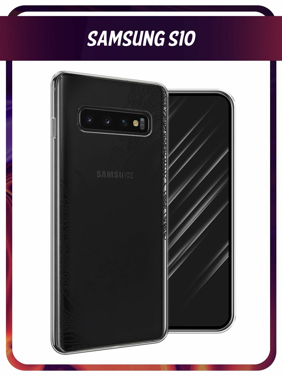 Чехол на Samsung Galaxy S10 / Самсунг Галакси S10 с принтом "Два китайских дракона", прозрачный