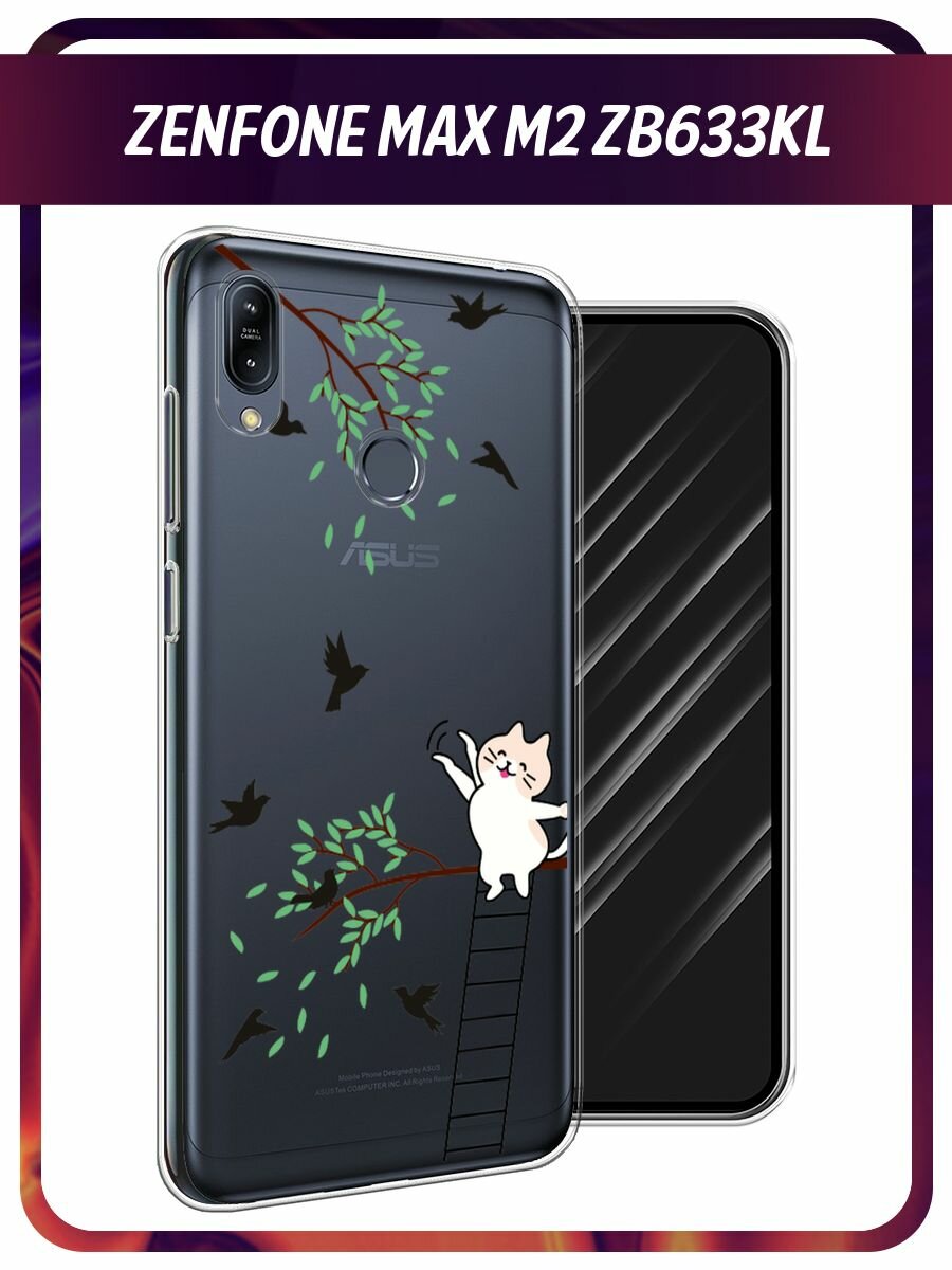 Чехол на Asus Zenfone Max M2 ZB633KL / Асус Зенфон Макс М2 ZB633KL с принтом Целеустремленный котик, прозрачный