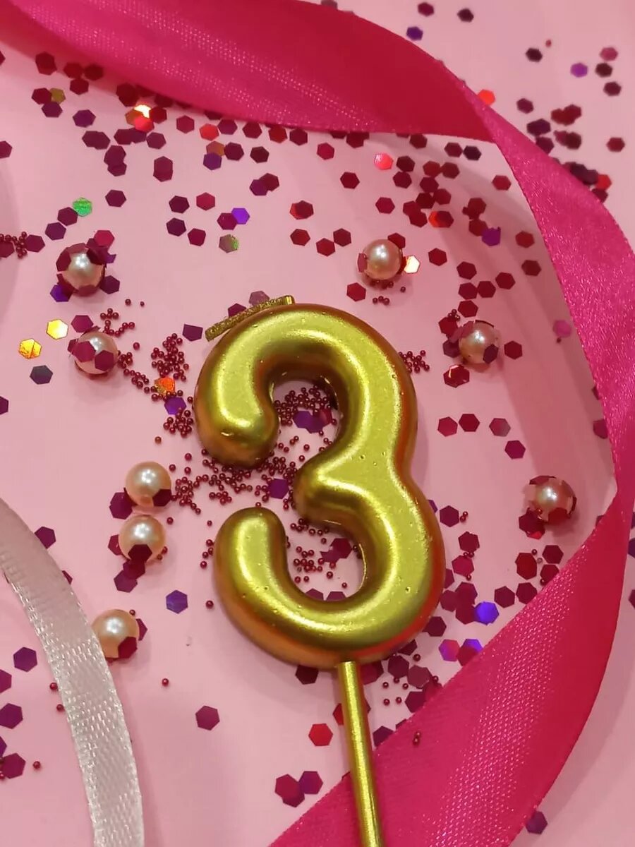 Свечи для торта свеча цифра "3" с днем рождения на праздник.