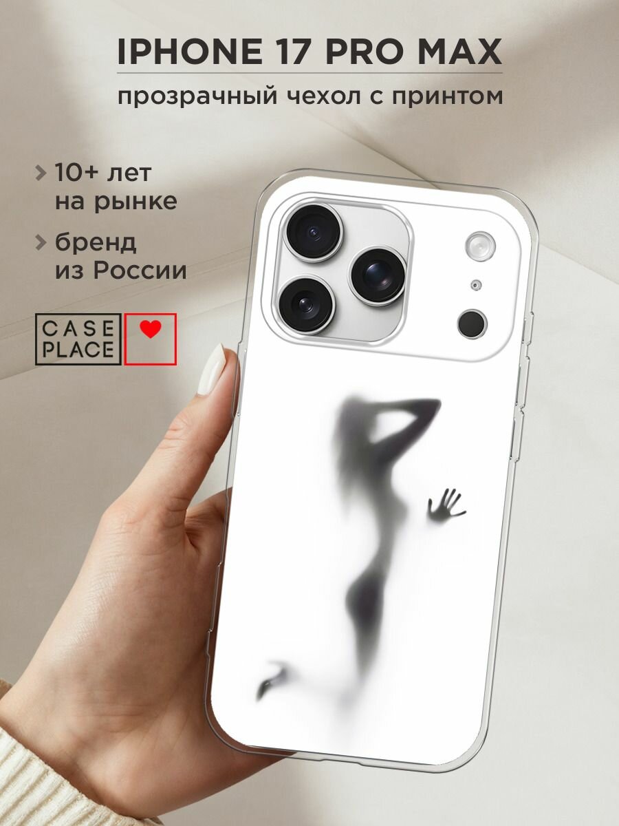 Чехол на Apple iPhone 17 Pro Max / Айфон 17 Про Макс с принтом "Стекло в душе"