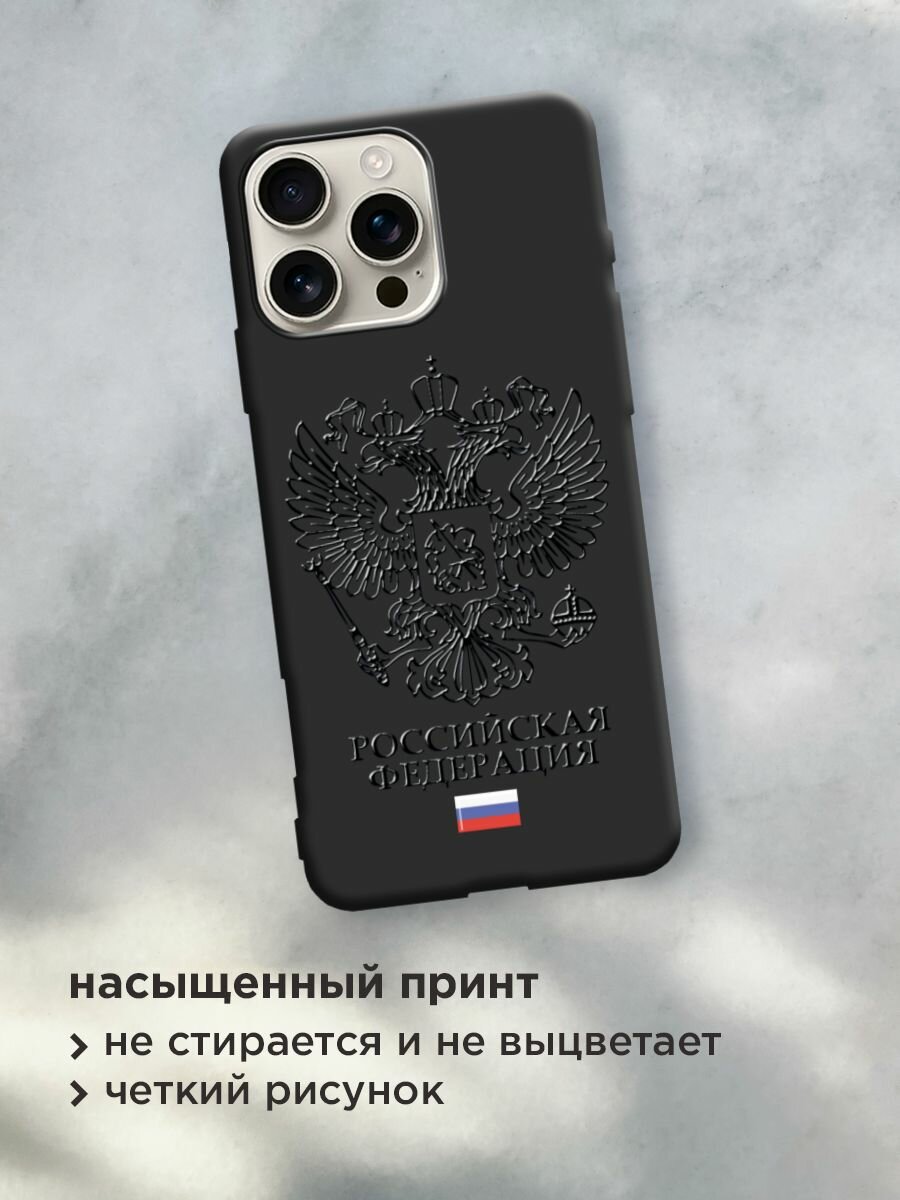 Чехол на Apple iPhone 16 Pro Max / Айфон 16 Про Макс с принтом "Герб и флаг рф" — фото 1