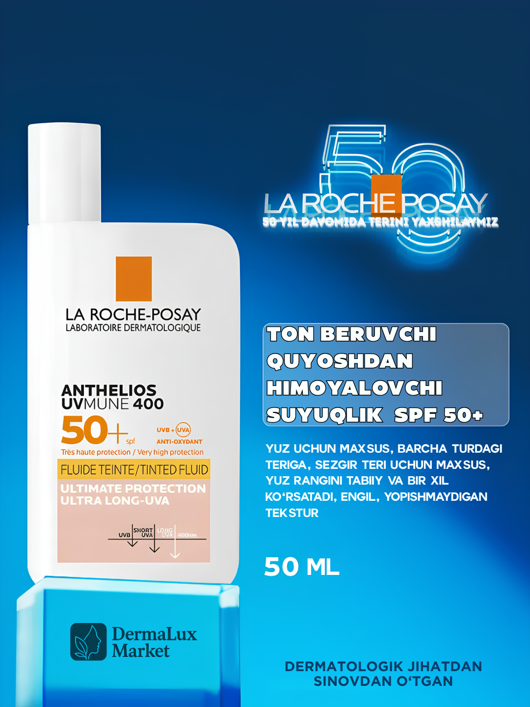 Cолнцезащитных флюидов La Roche-Posay Anthelios UVmune 400 SPF 50+ Tinted Fluid, Лёгкий, без жирного блеска, 50мл
