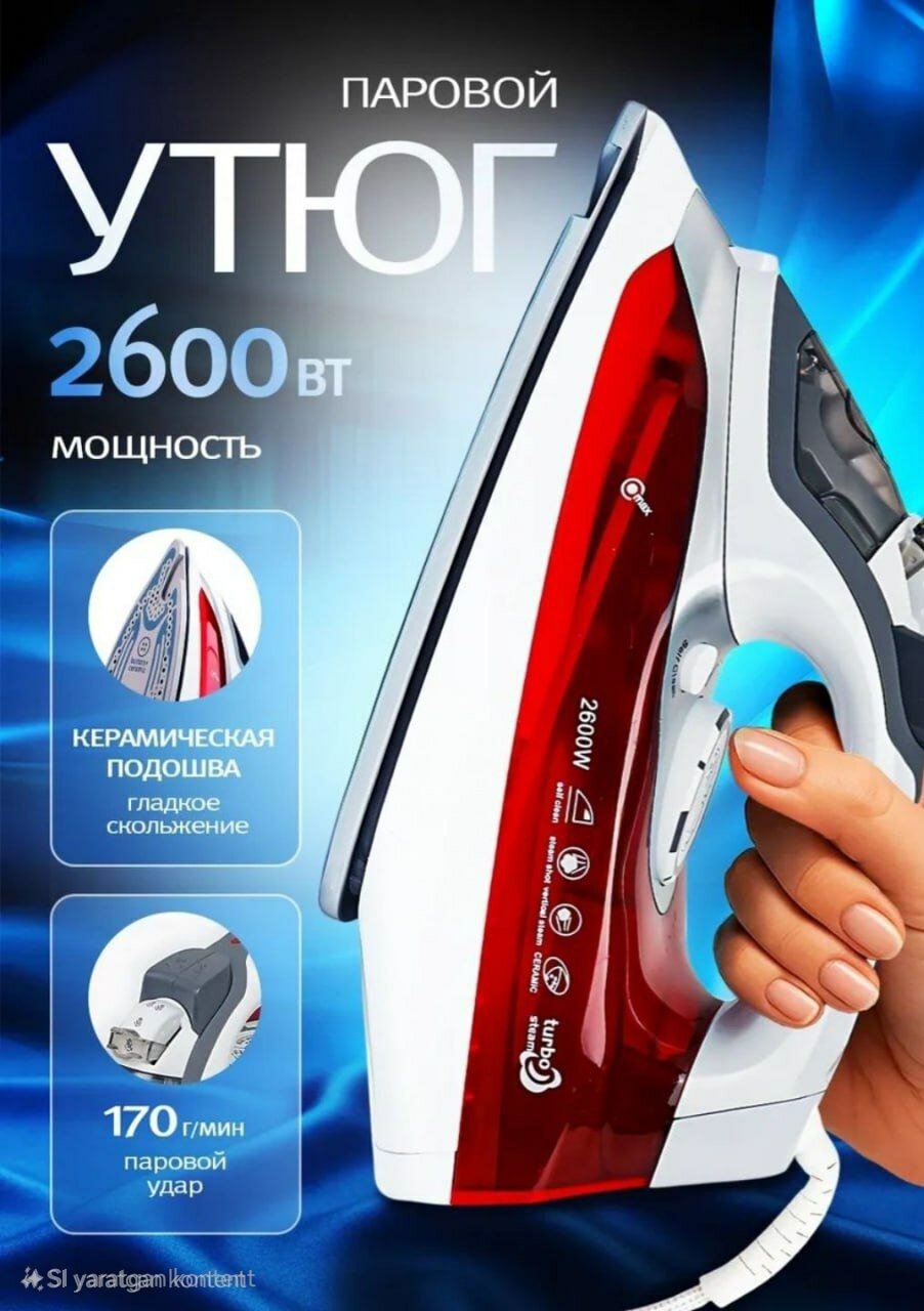 Утюг ARSHIA AR-233, керамическая подошва, вертикальное отпаривание, 2600 Вт