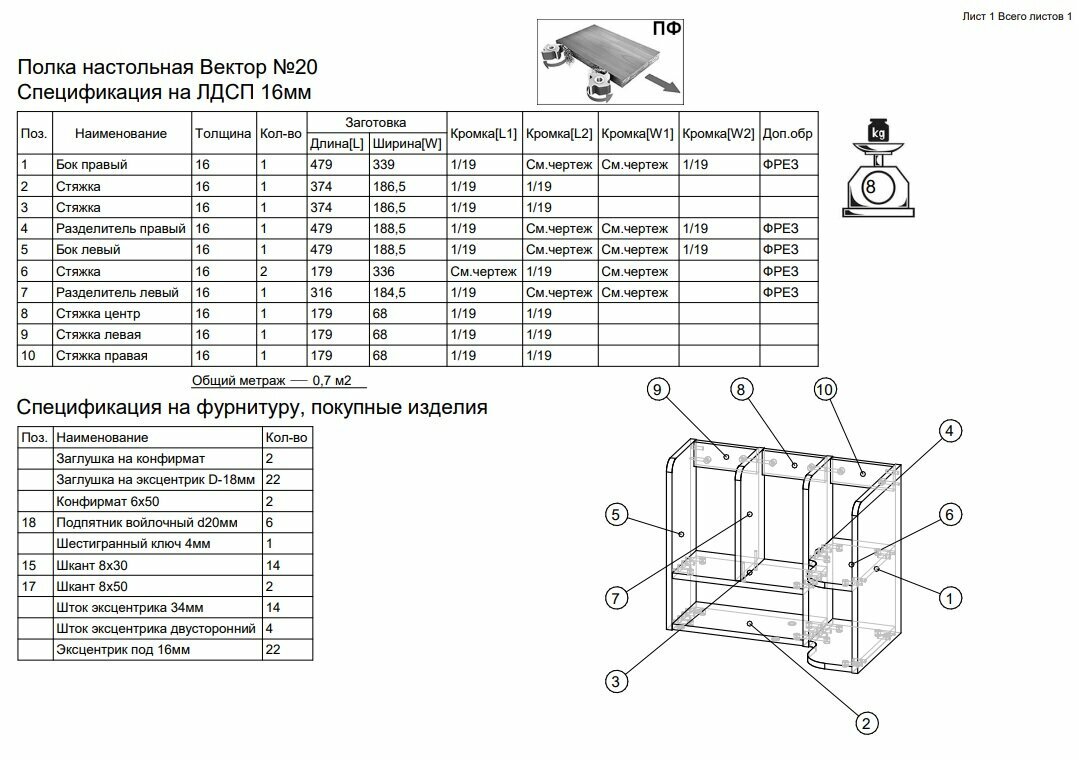 Полка настольная Вектор №20, Крем Вайс — фото 1