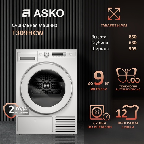 Изображение товара Сушильная машина Asko T309HCW на 9 кг загрузки с тепловым насосом