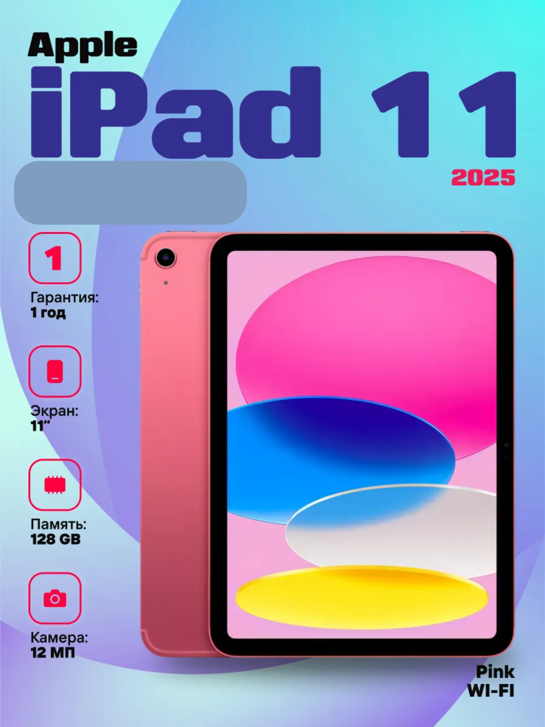 Планшет Apple iPad 2025 11", iPadOS, Wi-Fi, 6/128ГБ, розовый