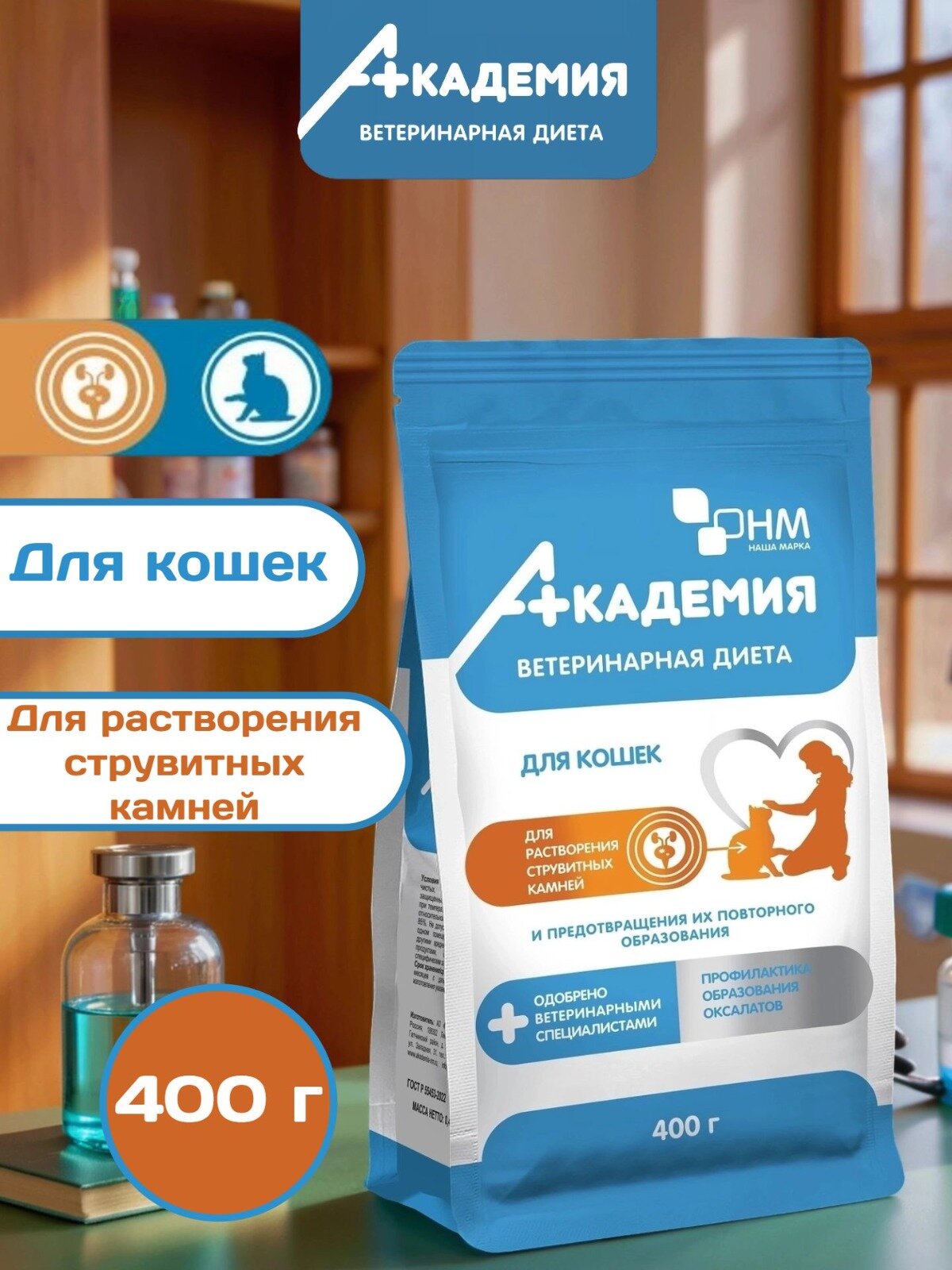 Корм для кошек Академия для растворения струвитных камней  предотвращения их образования 0 4кг