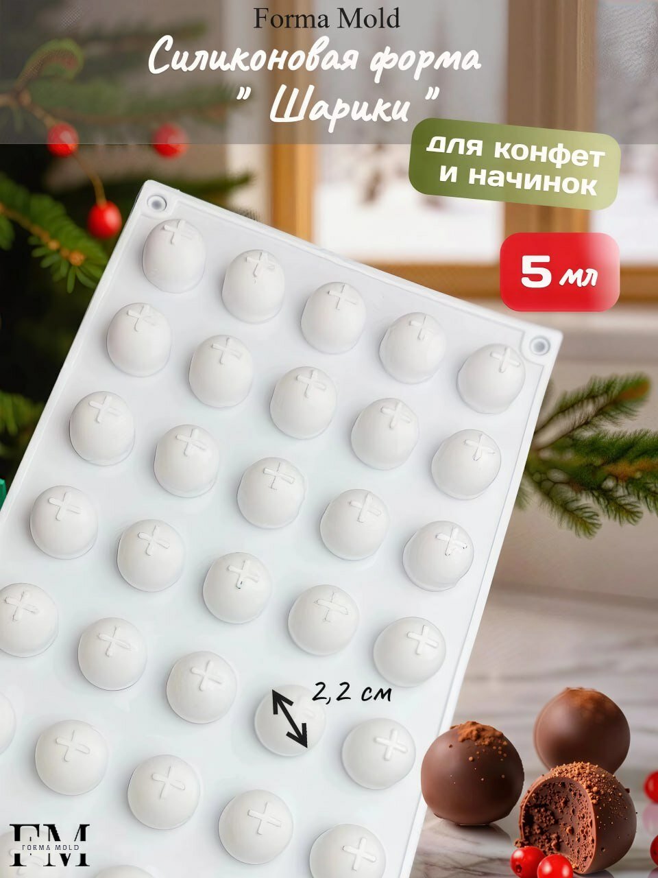 Силиконовая форма "Шарики" для фрикаделек и трюфелей