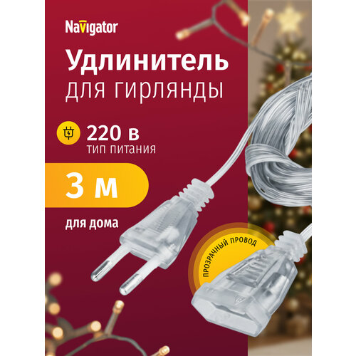 фото Удлинитель для гирлянд navigator 95 076 npe-g-02